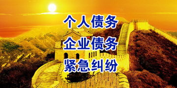 石家庄要账公司